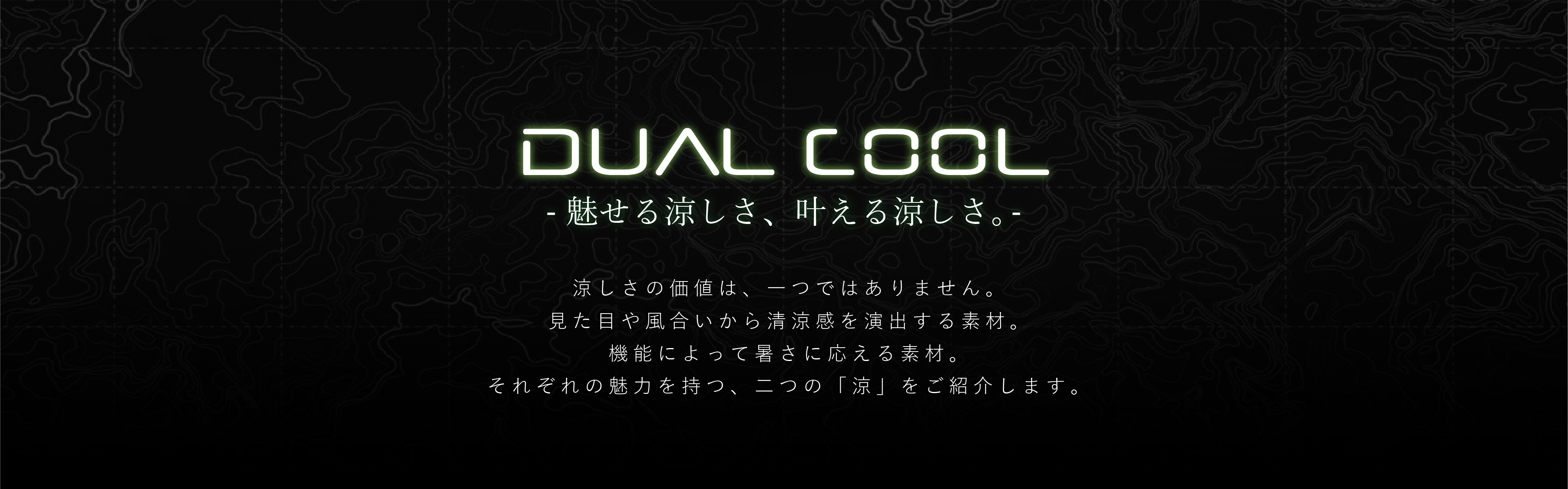 DUAL COOL